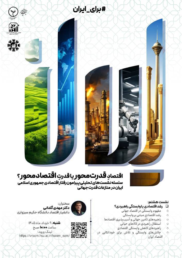 رشد اقتصادی یا وابستگی راهبردی؟ دوراهی توسعه در اقتصاد جهانی