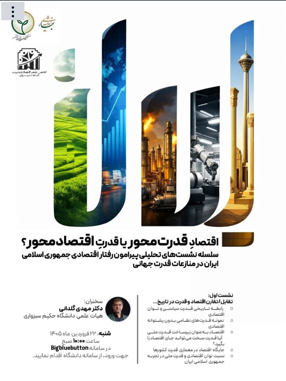 تقابل/تقارن اقتصاد و قدرت در تاریخ
