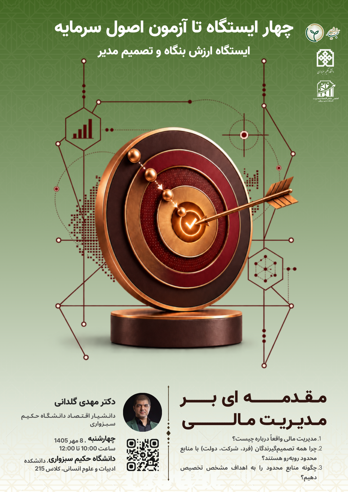 مقدمه ای بر مدیریت مالی از ایستگاه ارزش بنگاه و تصمیم مدیر (1)
