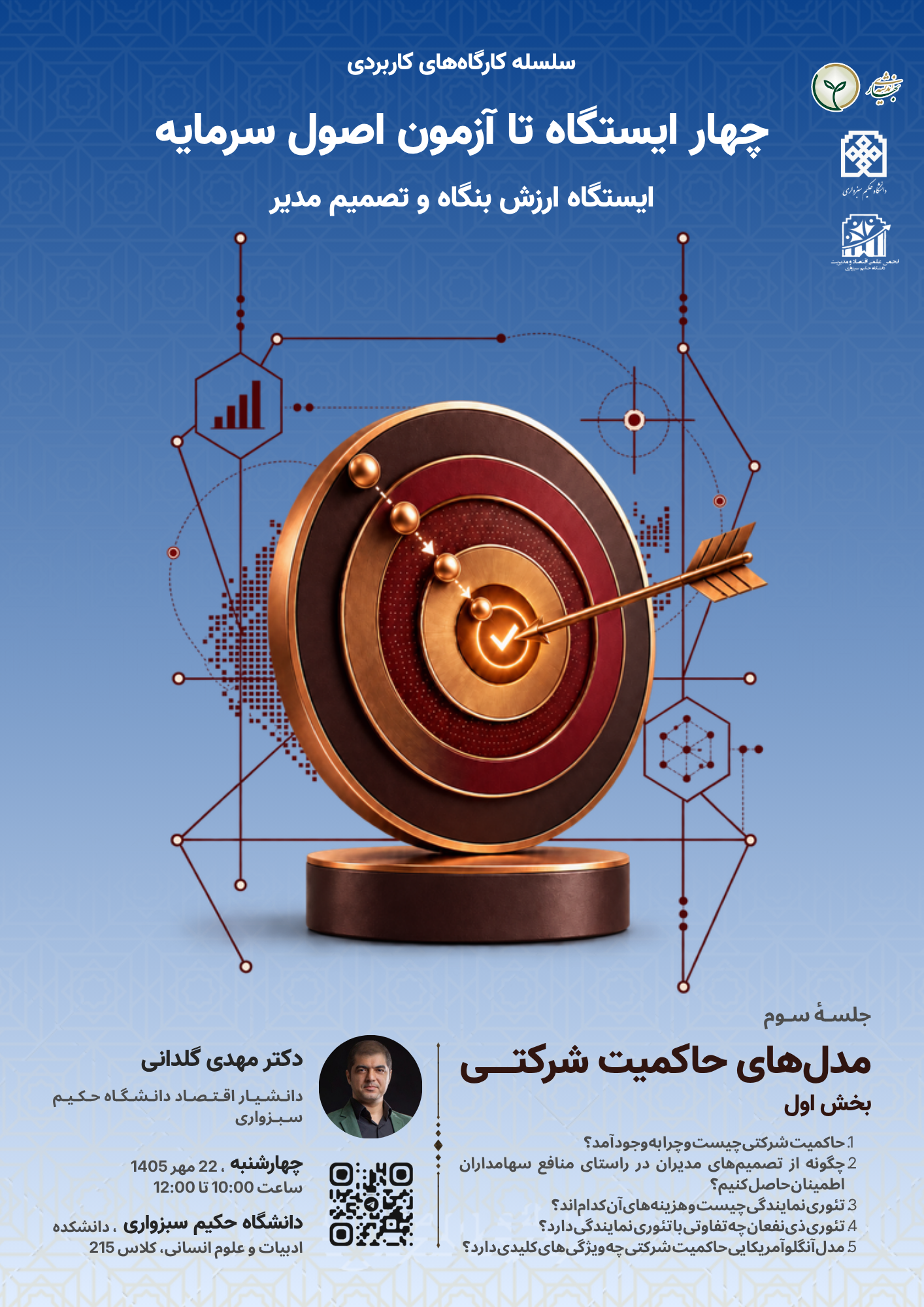 مدل های حاکمیت شرکتی (بخش اول) از ایستگاه ارزش بنگاه و تصمیم مدیر (3)