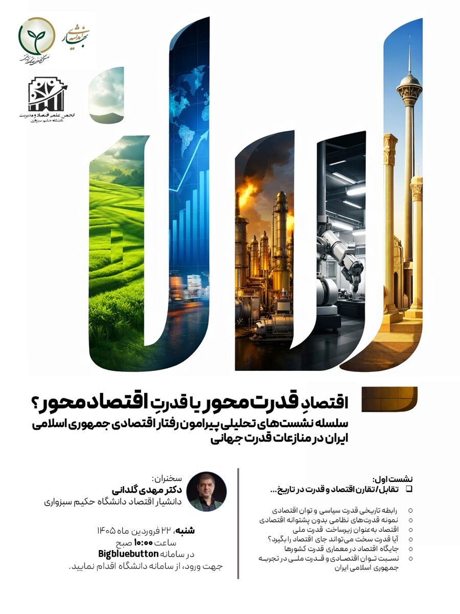 تقابل/تقارن اقتصاد و قدرت در تاریخ