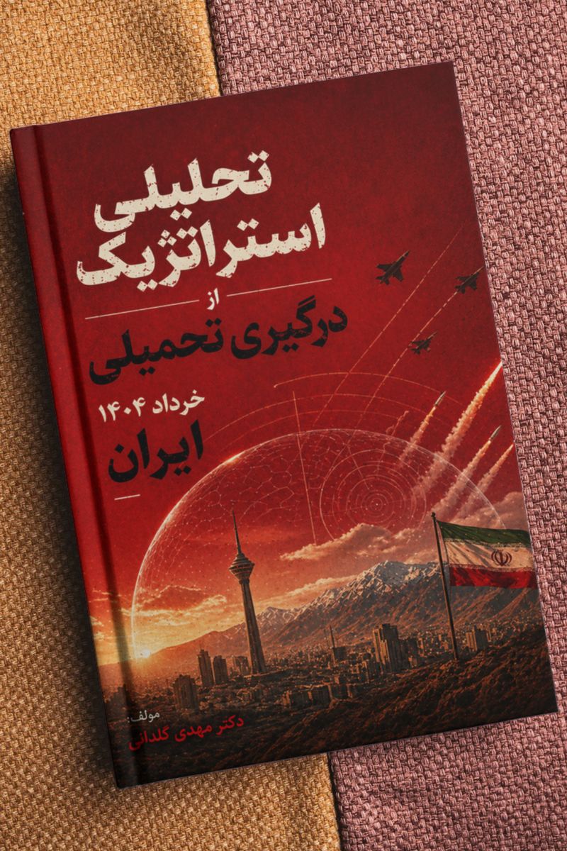 گزارش تحلیلی تنش ایران و رژیم صهیونیستی