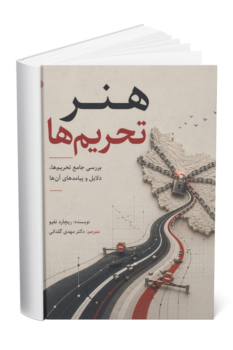 هنر تحریم